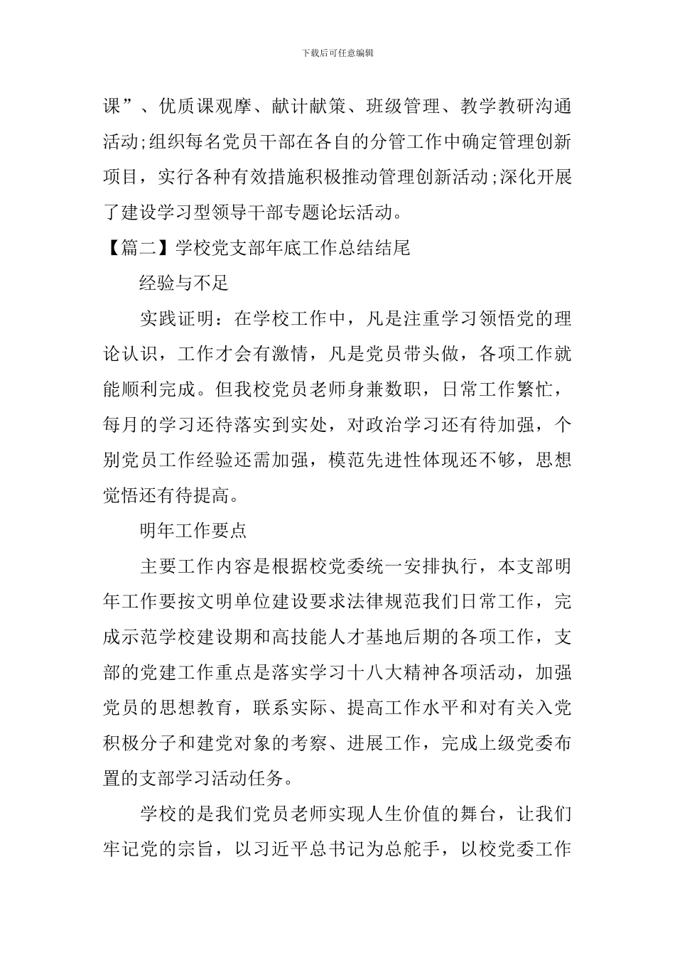 学校党支部年底工作总结结尾_第2页