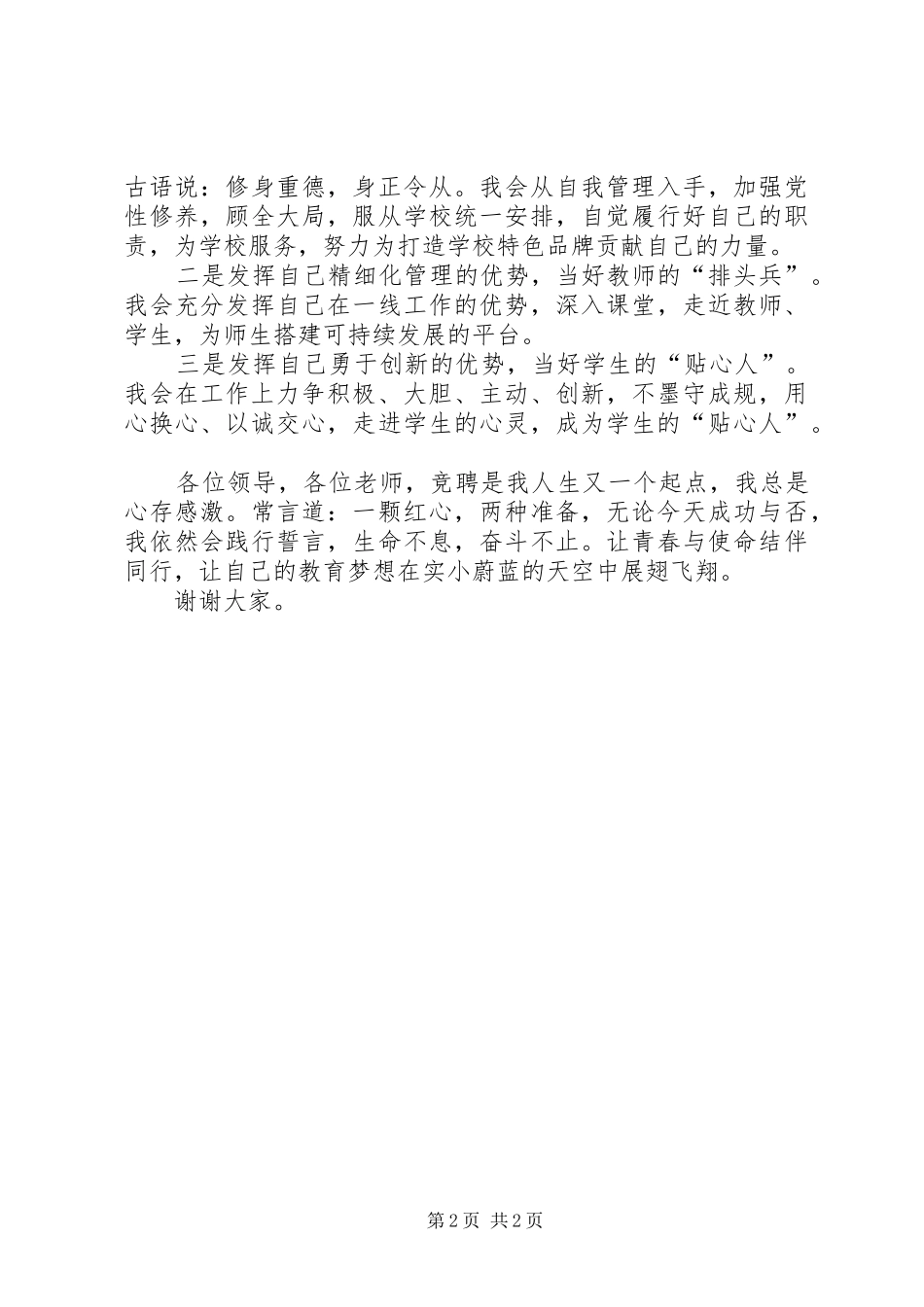 学校中层干部演讲范文_第2页