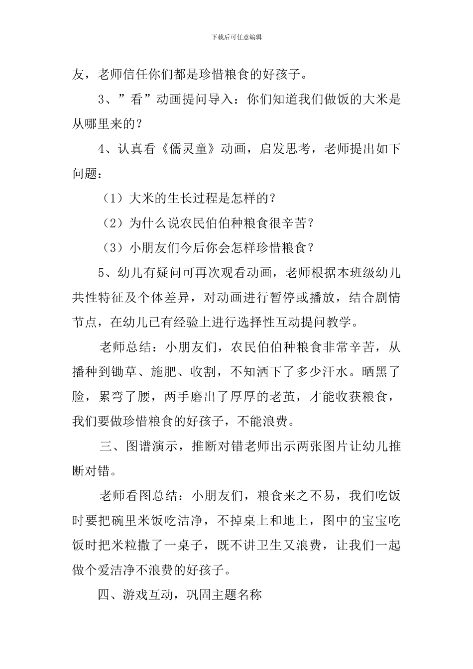 幼儿园爱惜粮食教案3篇_第2页