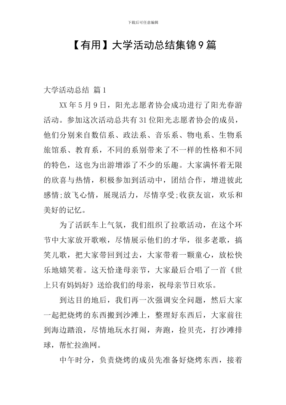 【实用】大学活动总结集锦9篇_第1页