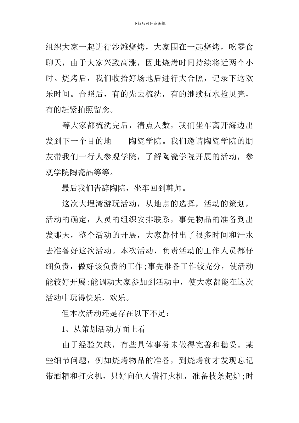 【实用】大学活动总结集锦9篇_第2页