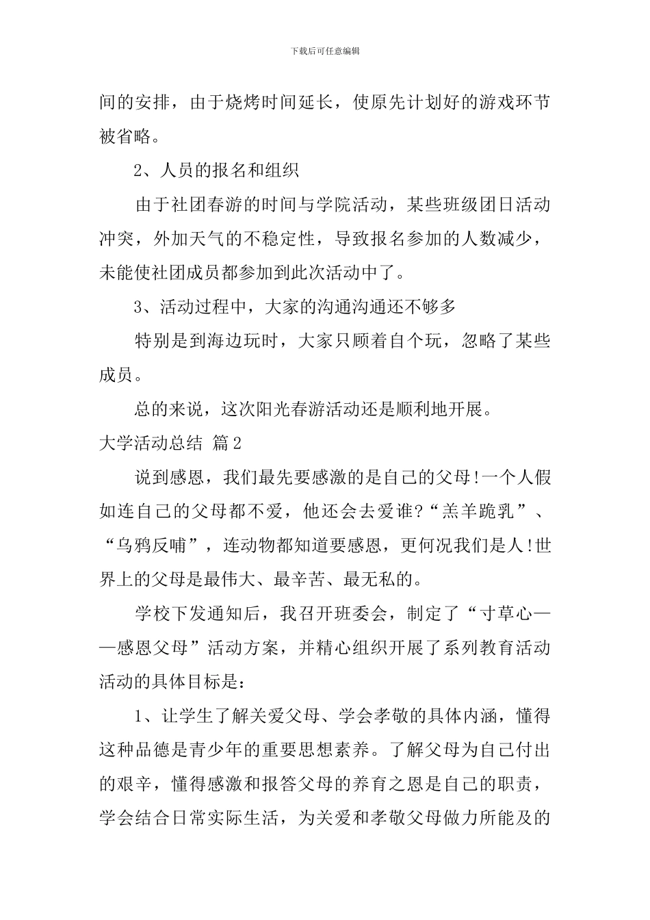 【实用】大学活动总结集锦9篇_第3页