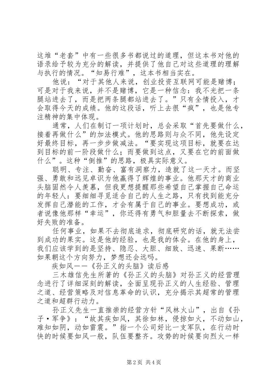 孙正义的头脑读后心得_第2页