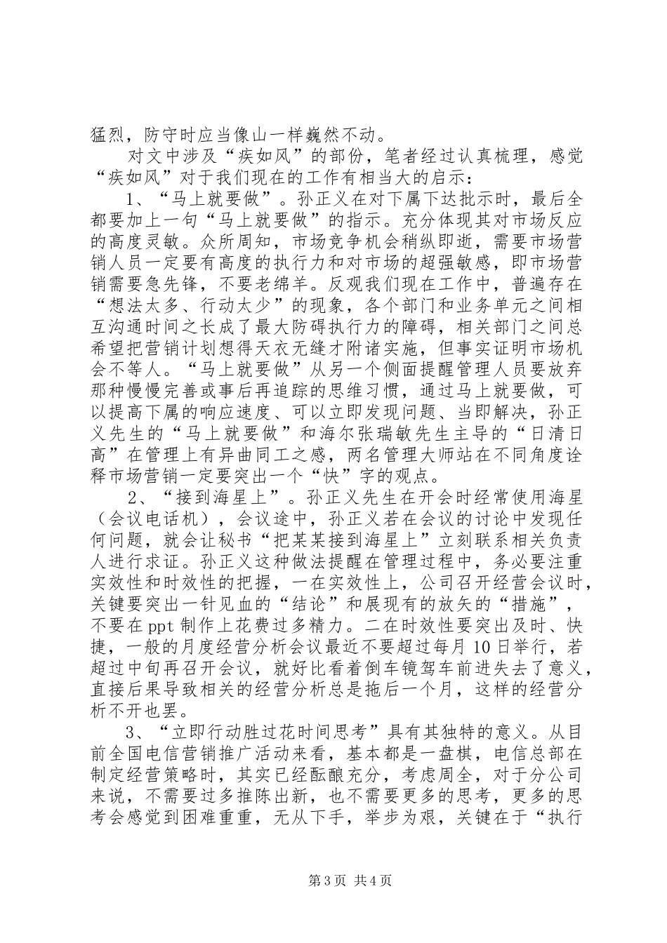 孙正义的头脑读后心得_第3页