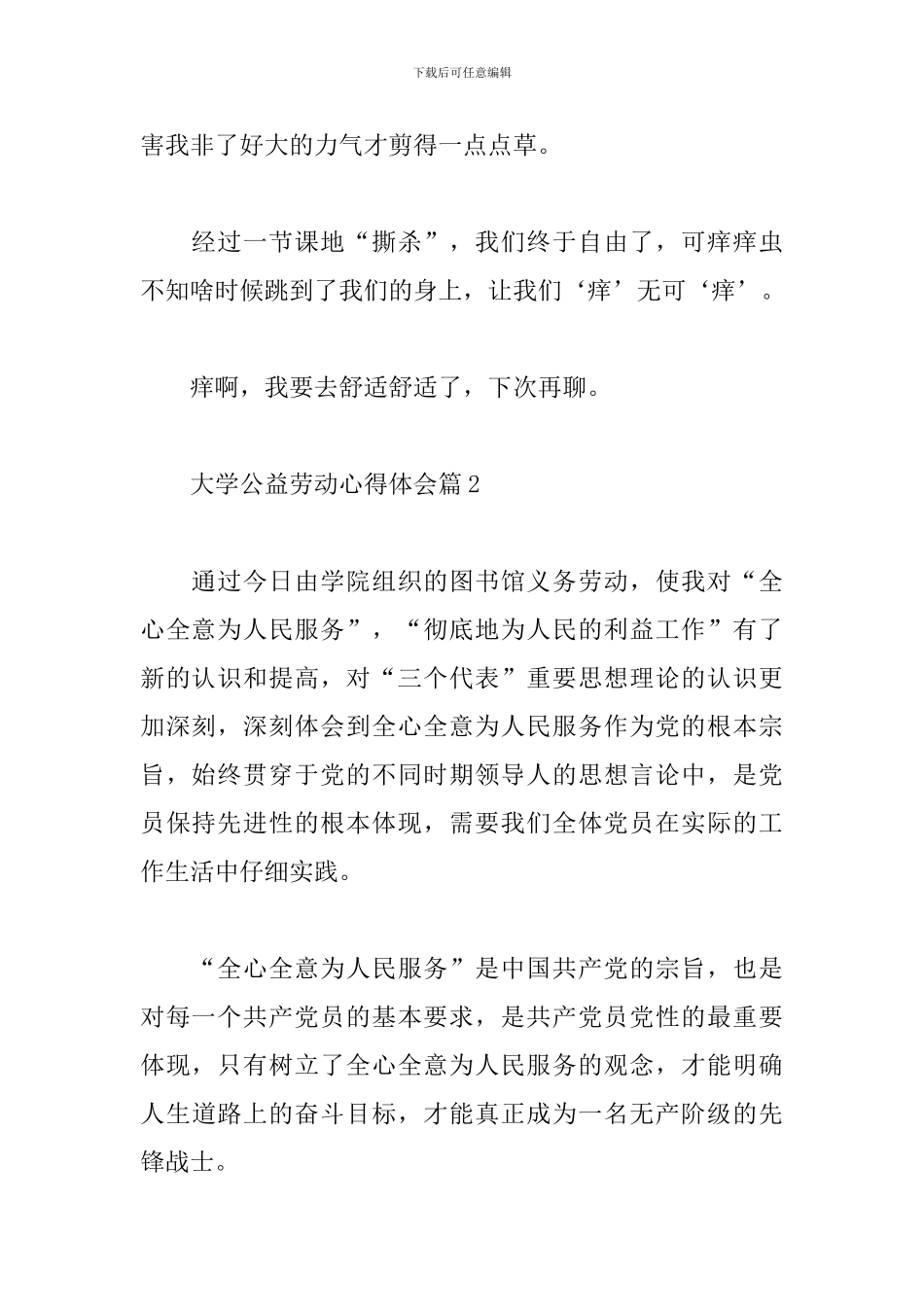大学公益劳动心得体会精选优秀范文5篇_第2页