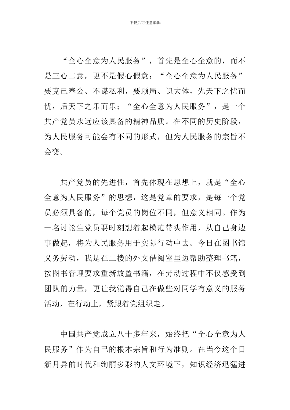 大学公益劳动心得体会精选优秀范文5篇_第3页