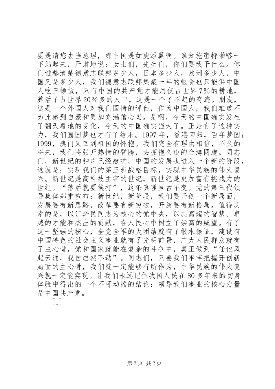 永远的主心骨（爱国演讲稿范文）--演讲稿范文_第2页
