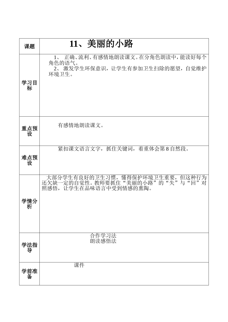 美丽的小路教案_第1页
