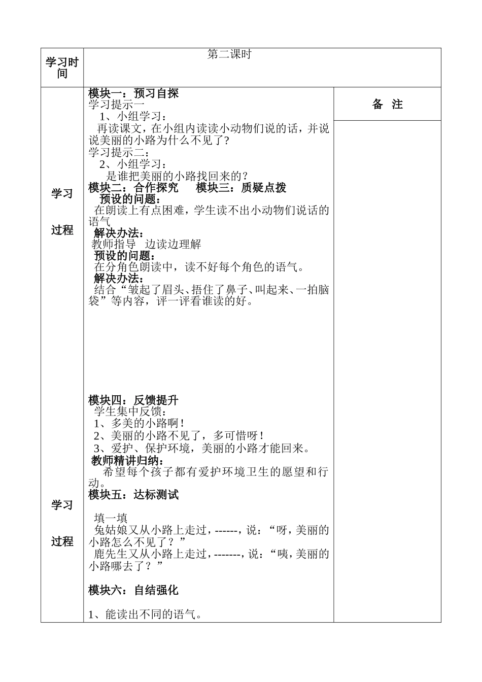 美丽的小路教案_第2页
