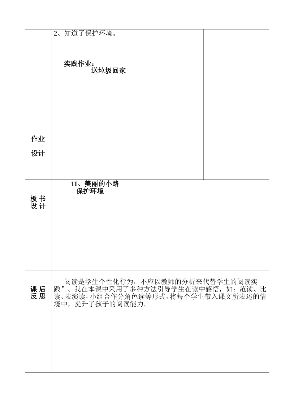美丽的小路教案_第3页