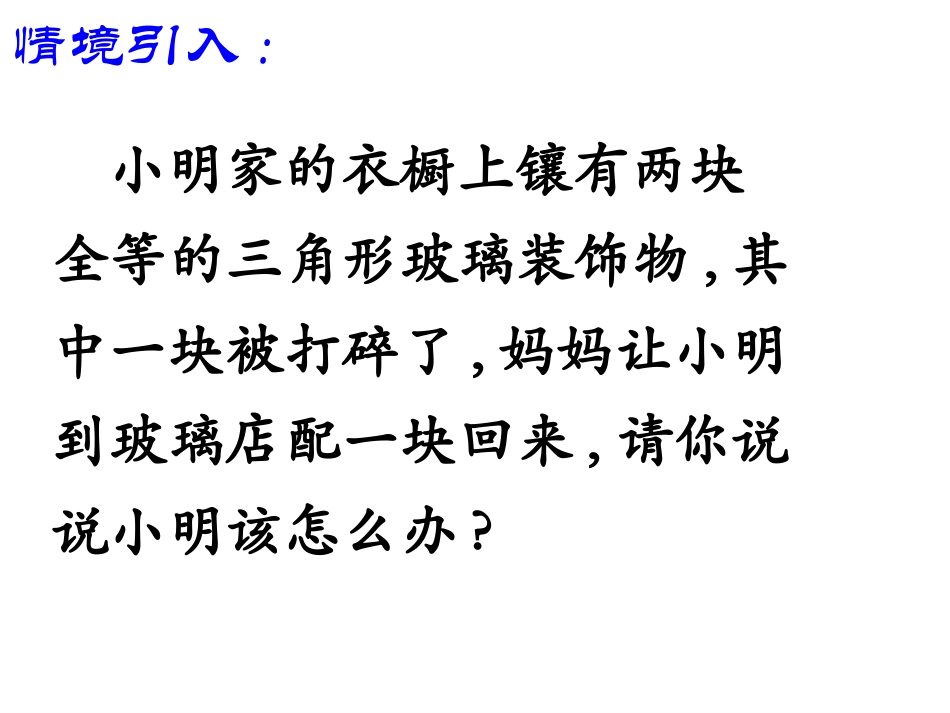 边边边定理-1.2-全等三角形的判定(SSS)-(1)_第3页