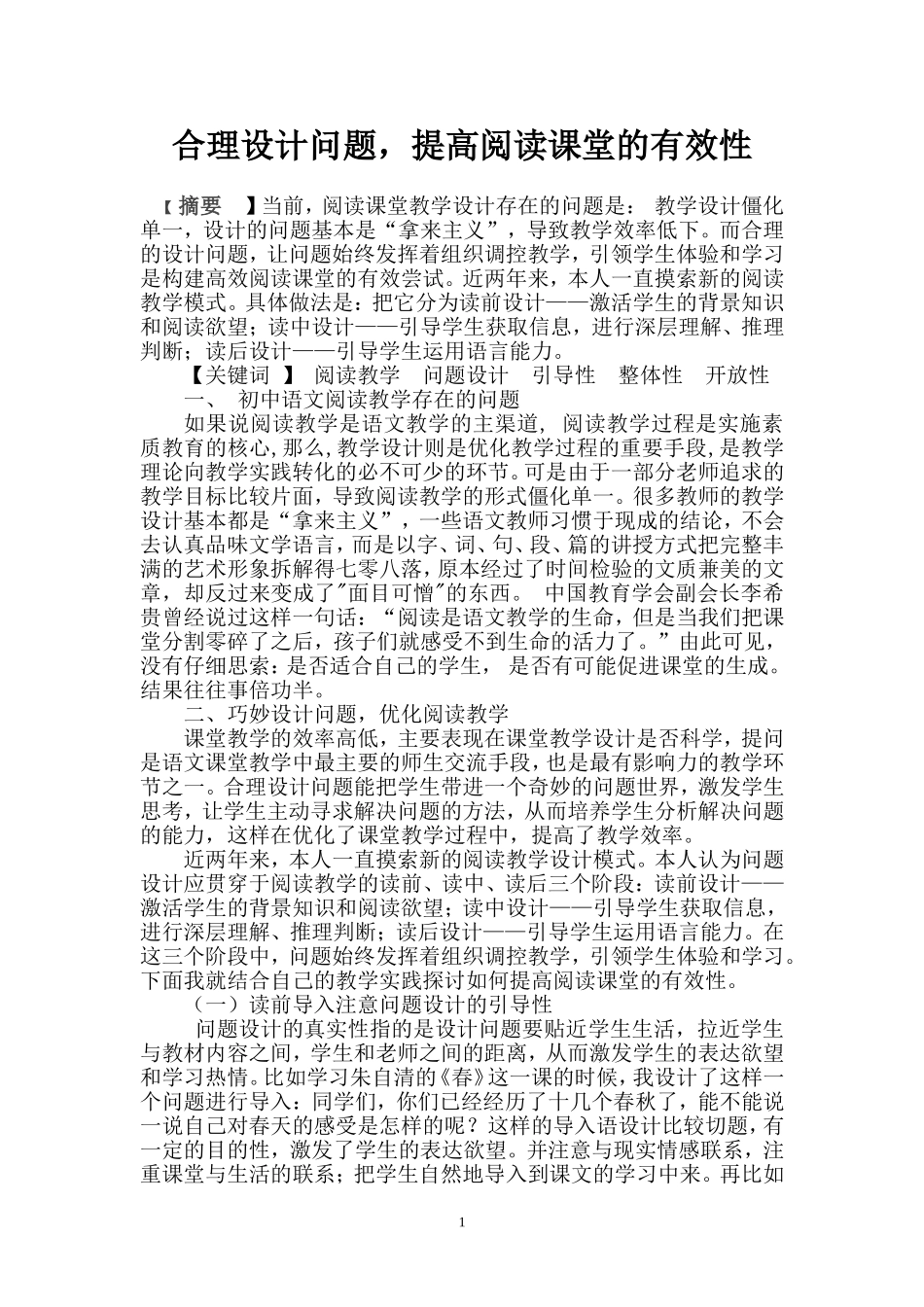 合理设计问题3_第1页