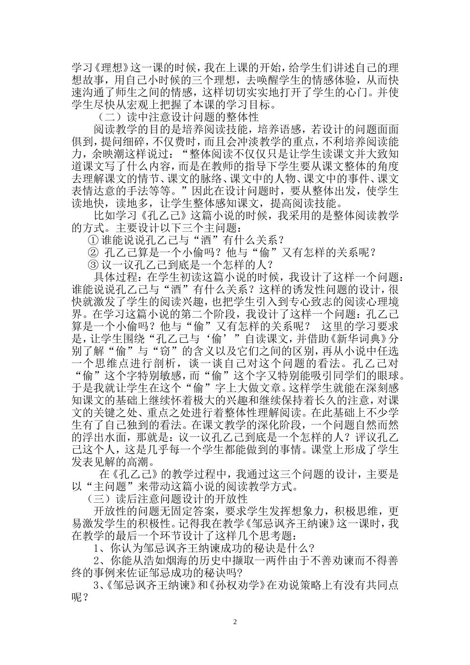 合理设计问题3_第2页