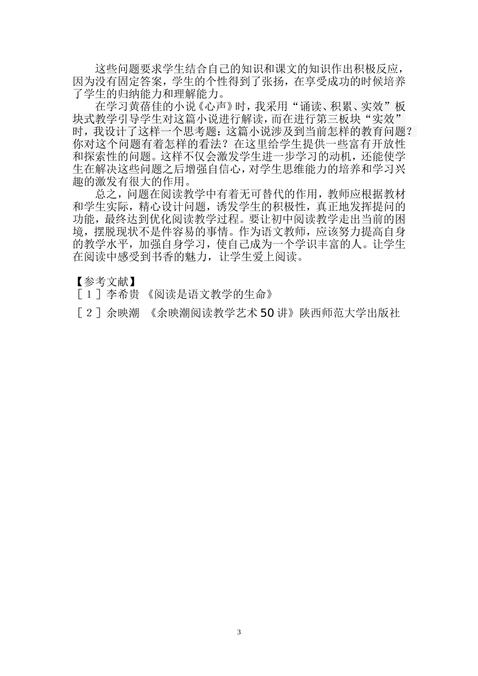 合理设计问题3_第3页