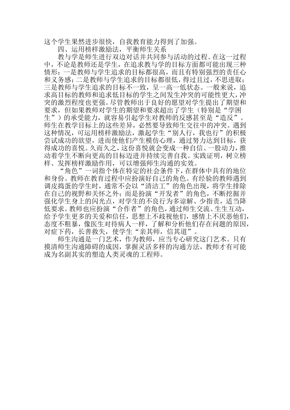 浅谈教师与学生沟通的方法和艺术_第3页