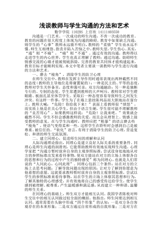 浅谈教师与学生沟通的方法和艺术