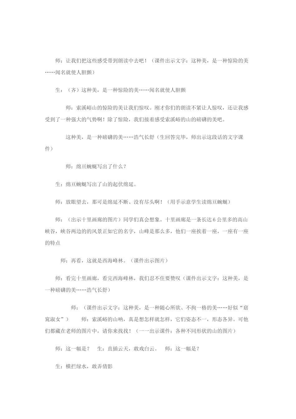 索溪峪的野研讨课资料_第2页