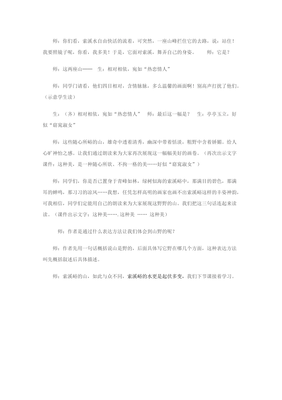 索溪峪的野研讨课资料_第3页