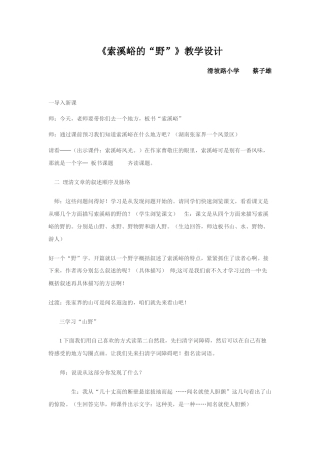 索溪峪的野研讨课资料