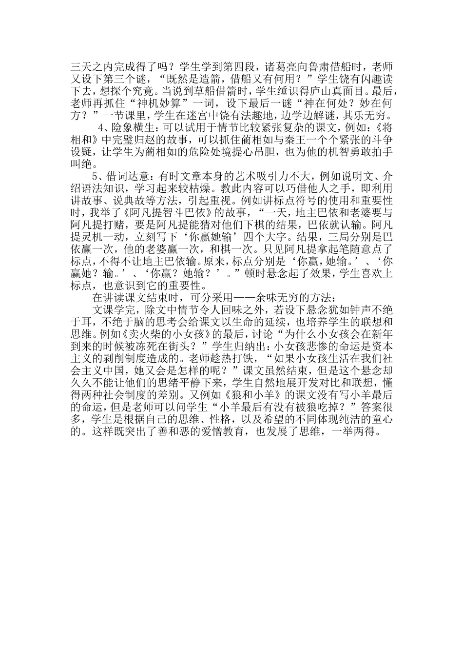 《在语文教学中巧用悬念》教学随笔_第2页