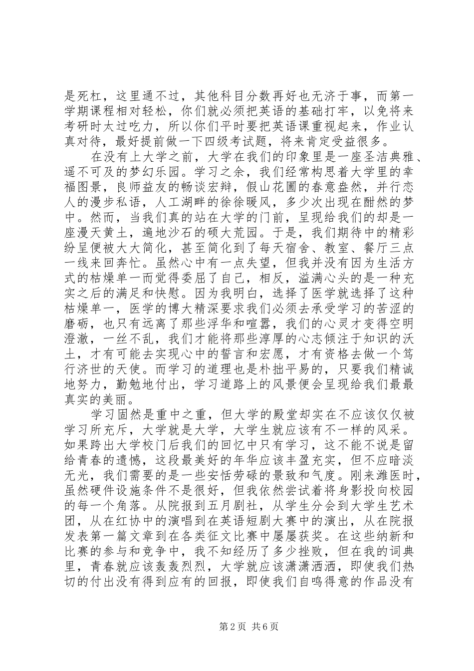 四进四信演讲稿范文系列_第2页