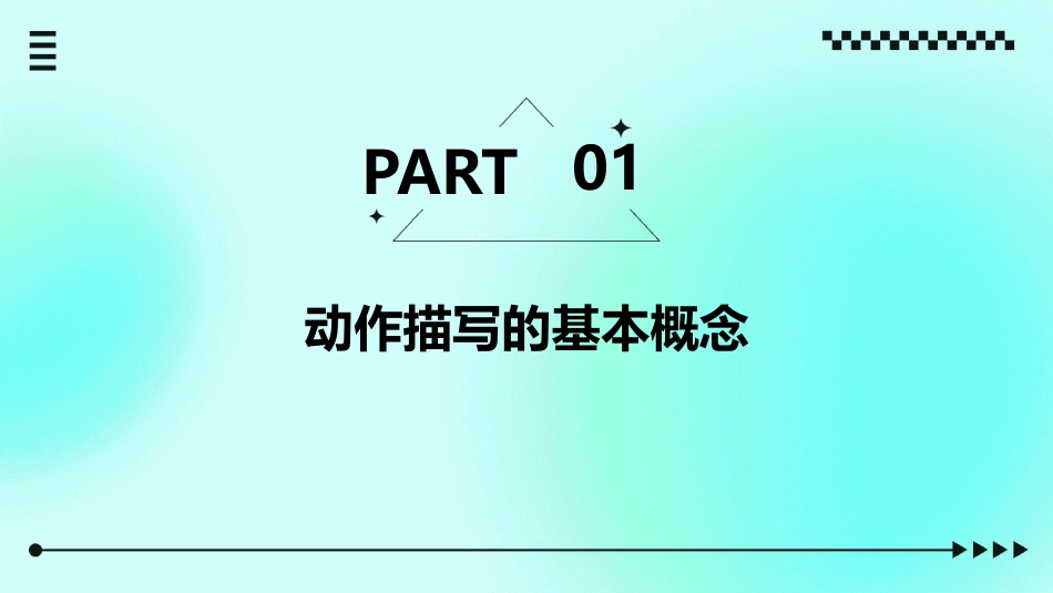 以班级学生为例动作描写训练课件_第3页
