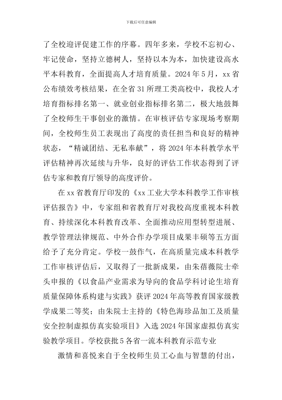 学校2024年教学工作会议暨本科教学审核评估整改工作动员大会讲话稿_第2页