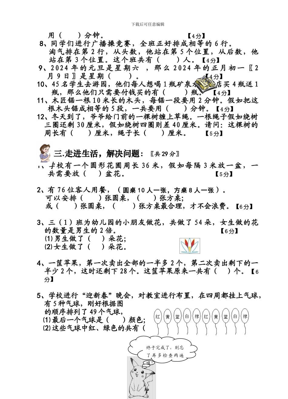 小学三年级数学趣味竞赛试卷[人教版]_第2页