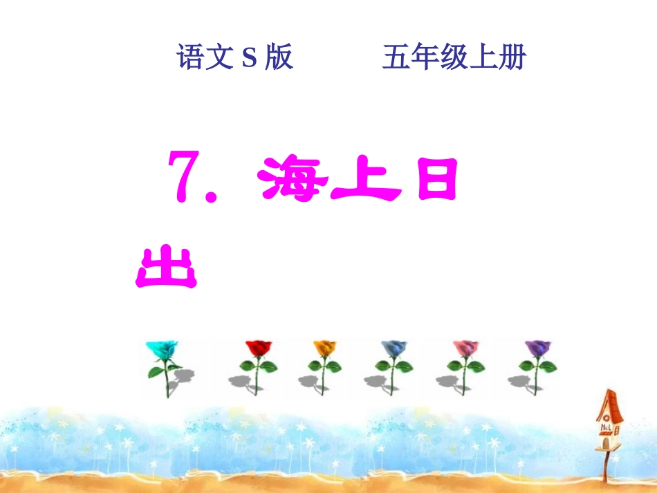 7-海上日出_第1页