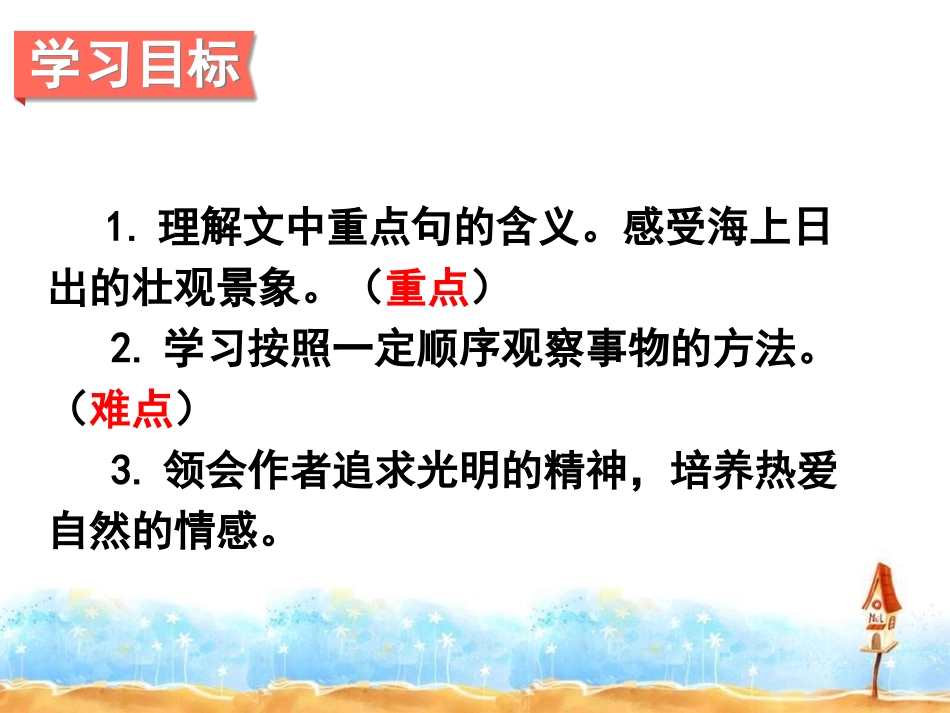 7-海上日出_第2页