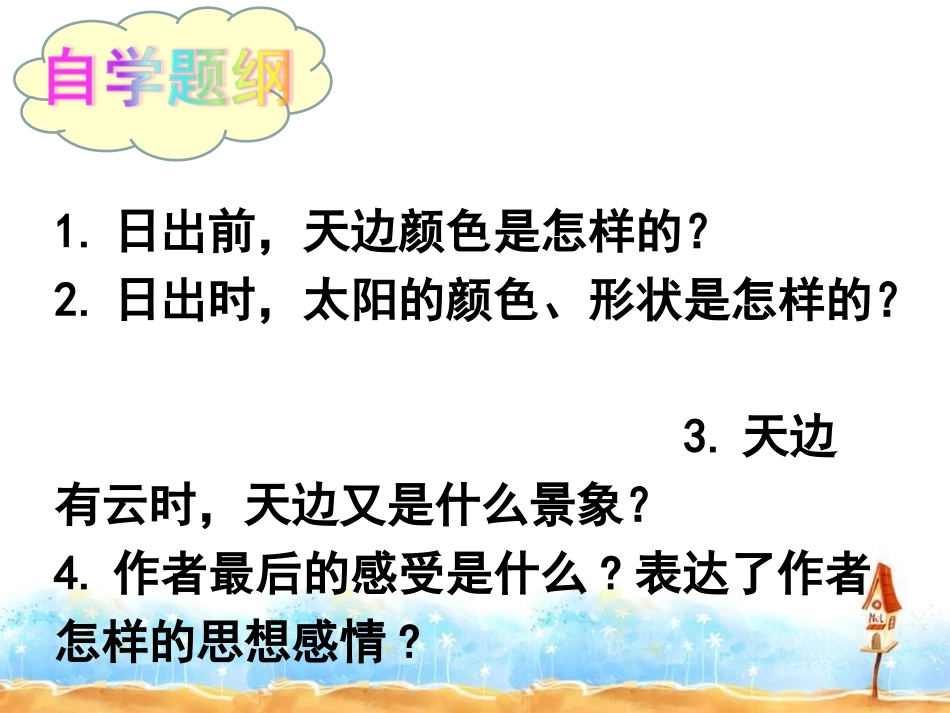 7-海上日出_第3页