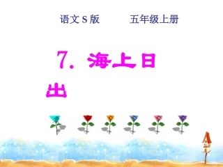 7-海上日出