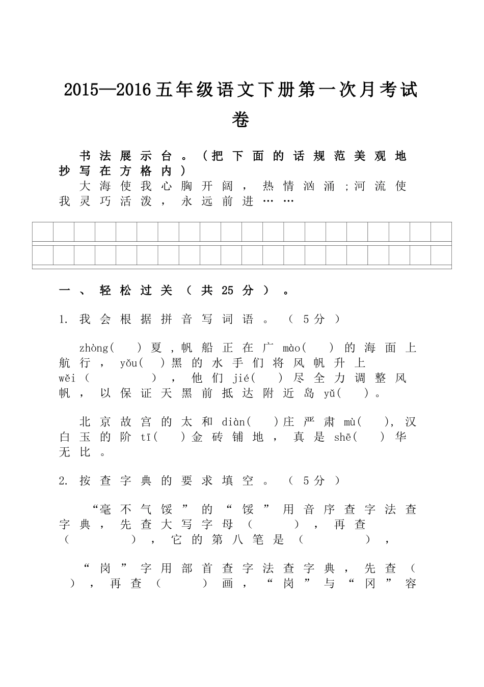 五年级语文月考卷_第1页