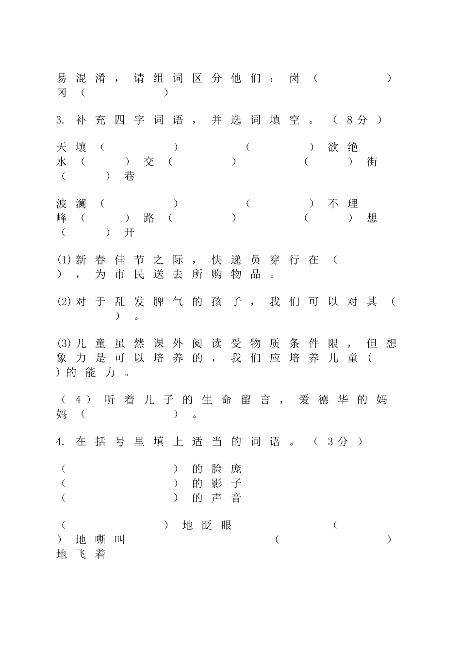 五年级语文月考卷_第2页