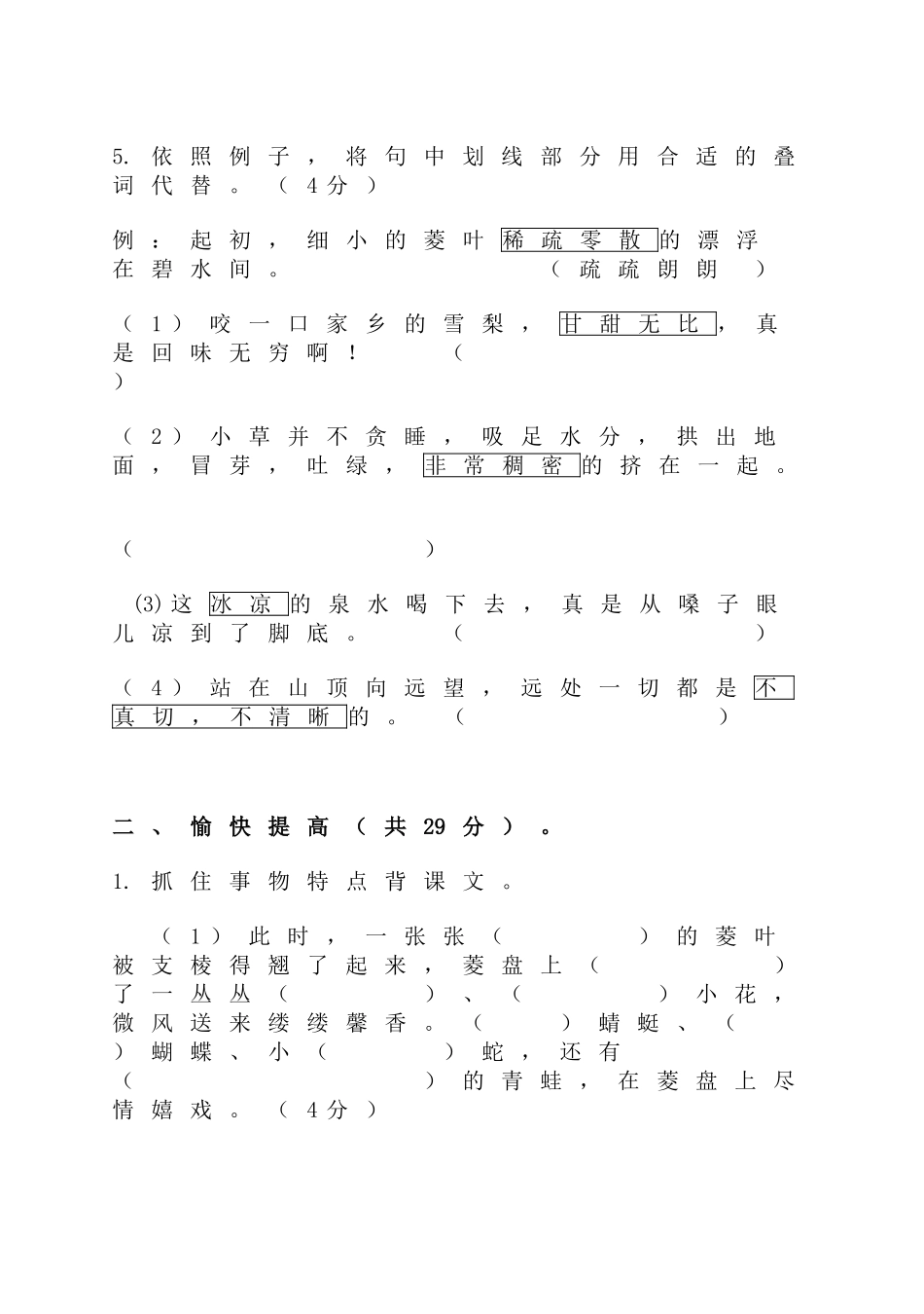 五年级语文月考卷_第3页