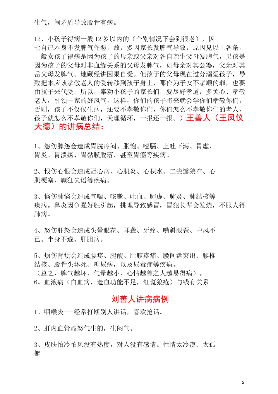 《刘善人讲病——速查得业障病的真实原因》剖析_第2页