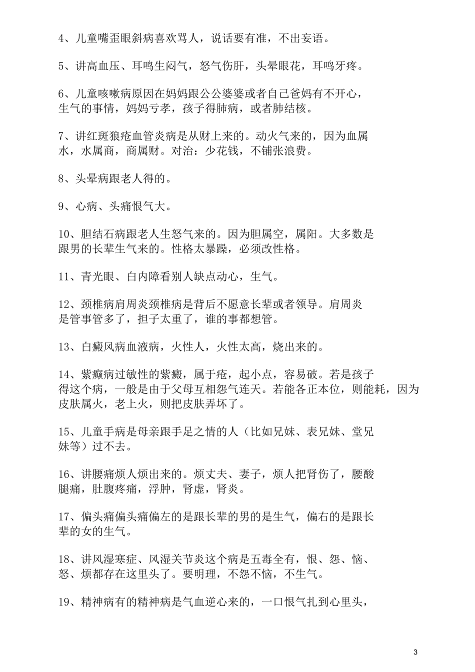 《刘善人讲病——速查得业障病的真实原因》剖析_第3页