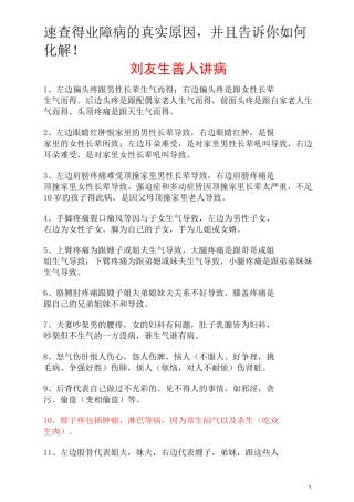 《刘善人讲病——速查得业障病的真实原因》剖析