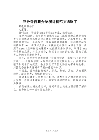 三分钟自我介绍演讲550字
