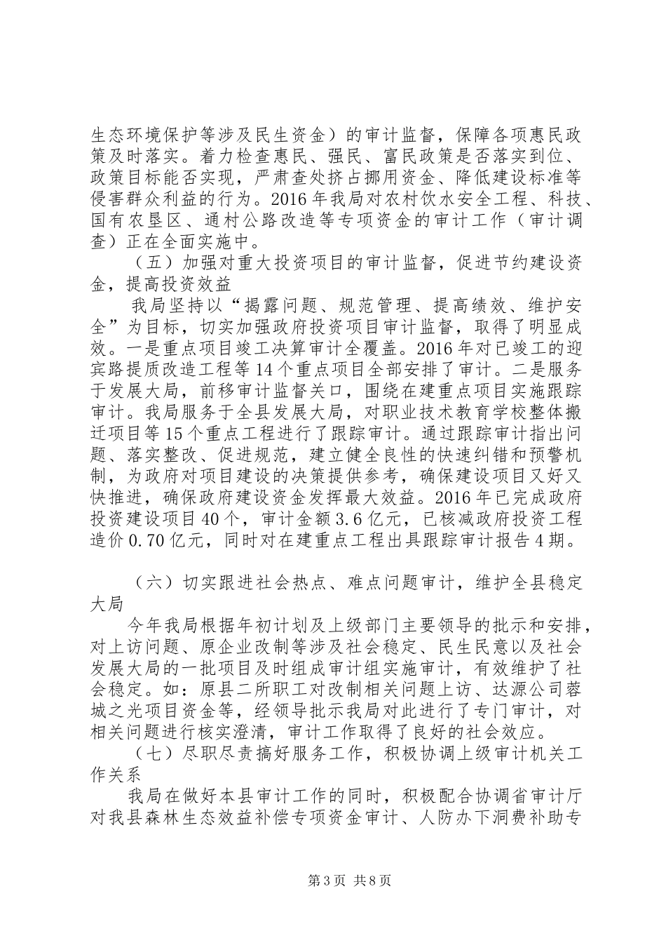 县审计局XX年上半年工作总结 _第3页