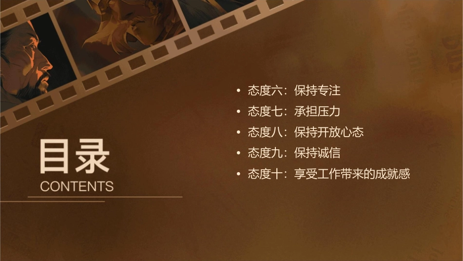 享受工作十个态度课件1_第3页