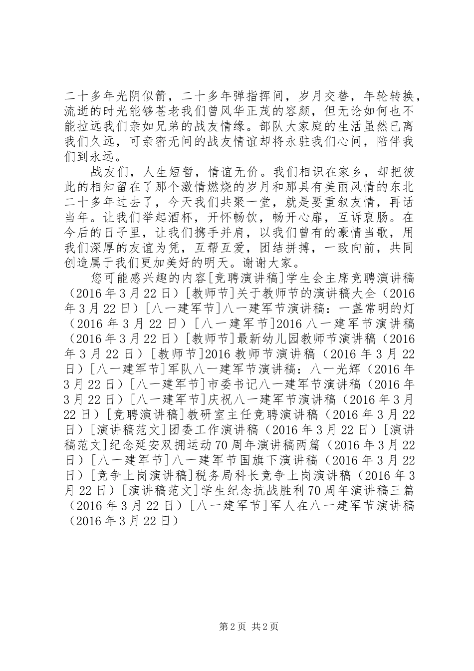 军人在八一建军节演讲稿范文_第2页