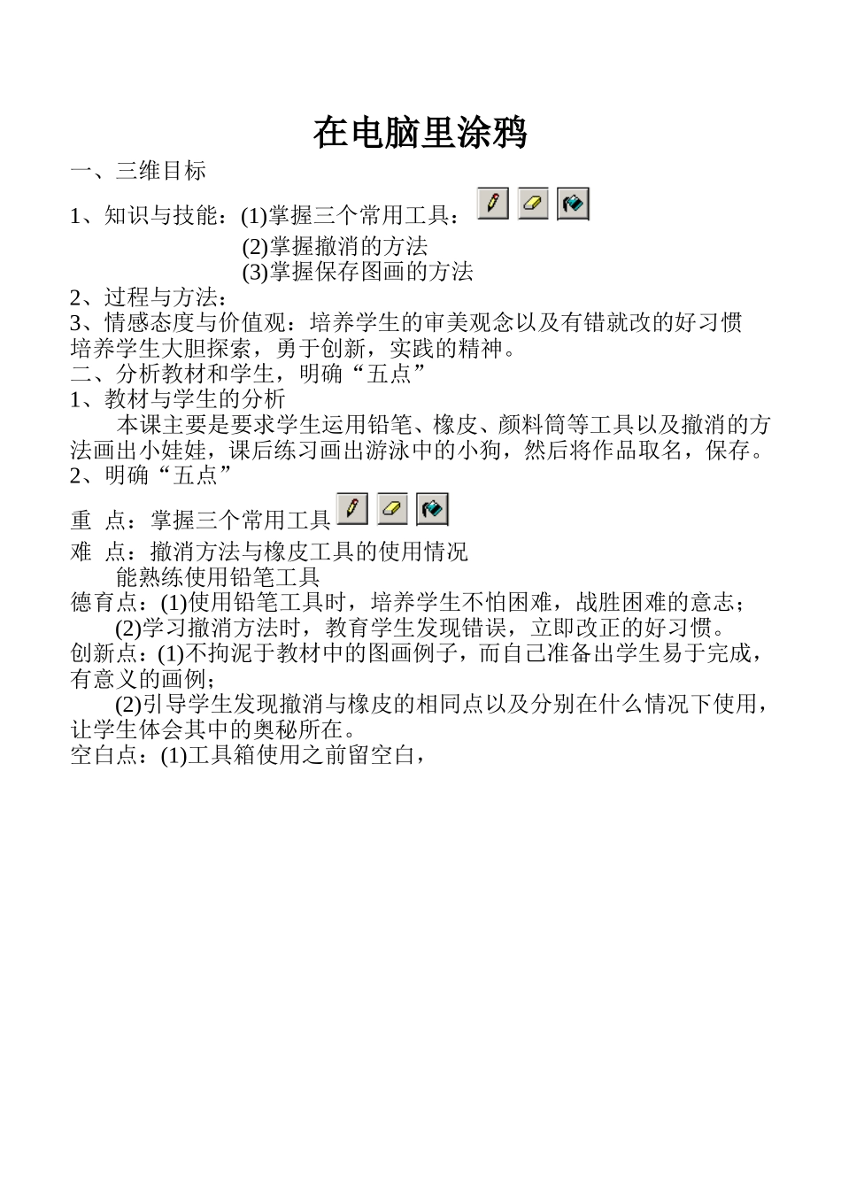在电脑里涂鸦_第1页