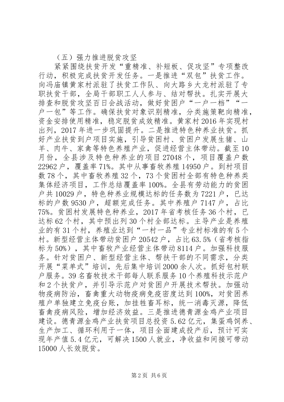 县畜牧局XX年工作总结 _第2页