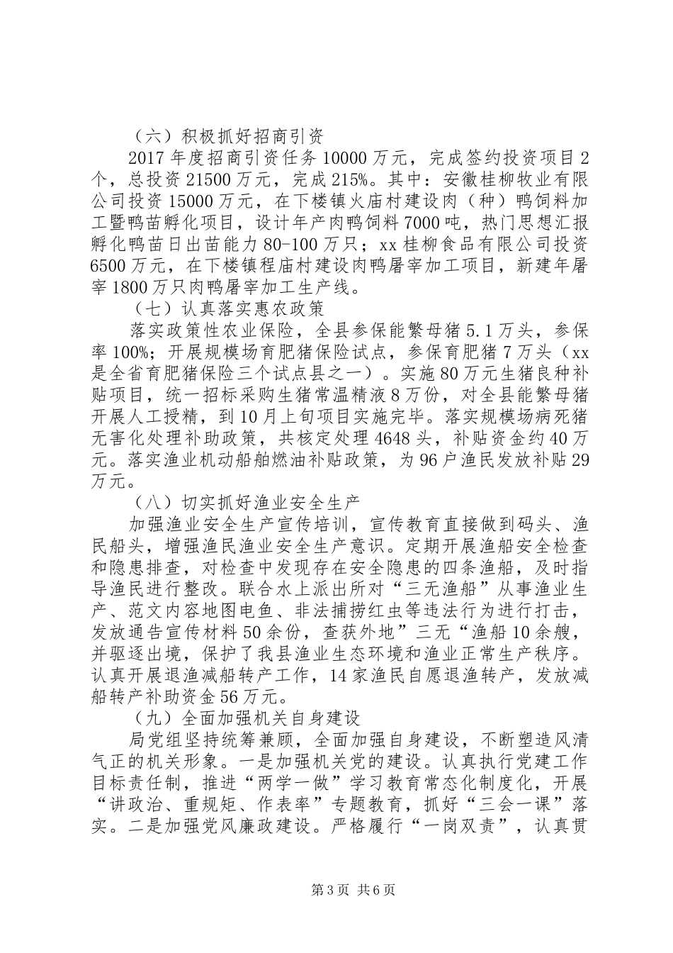 县畜牧局XX年工作总结 _第3页