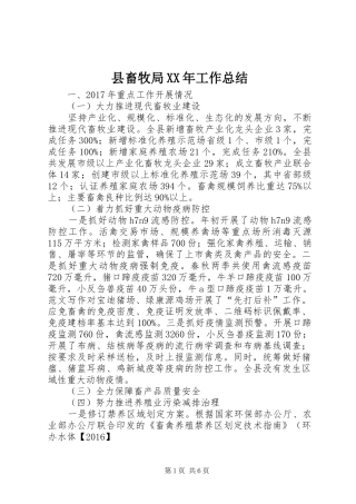 县畜牧局XX年工作总结 