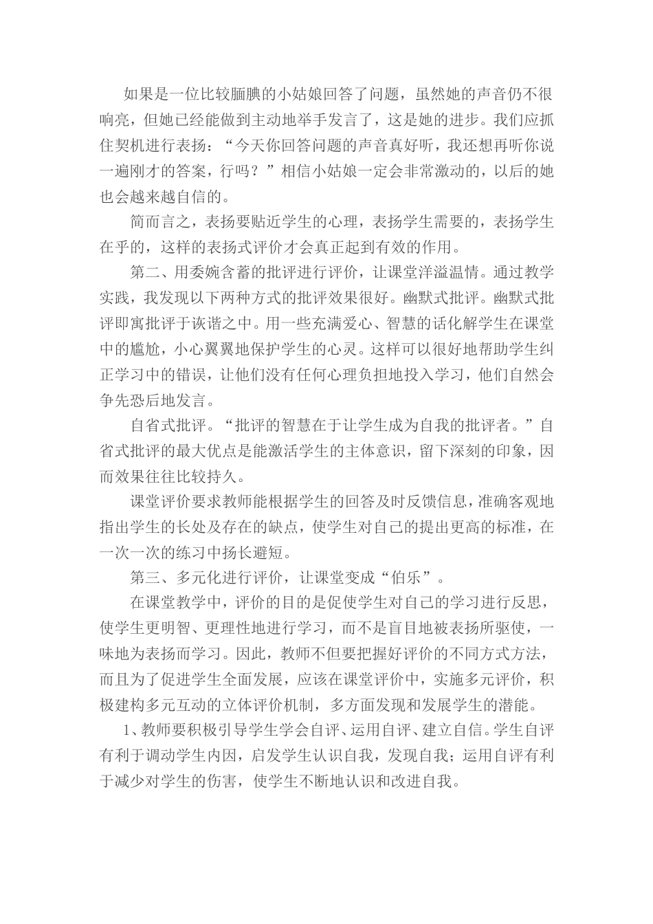 如何进行有效的课堂教学评价 (2)_第2页