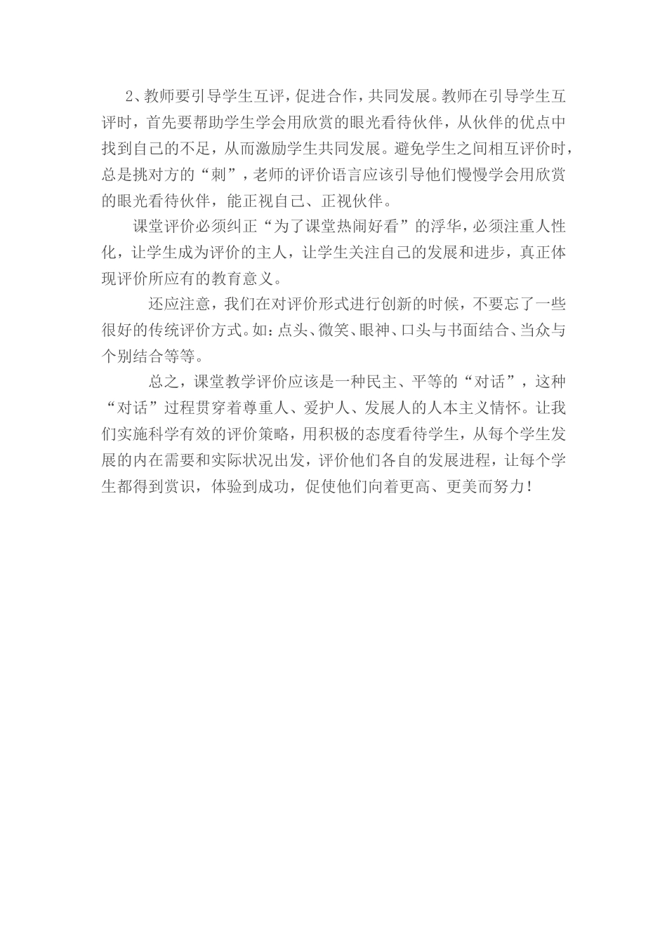 如何进行有效的课堂教学评价 (2)_第3页