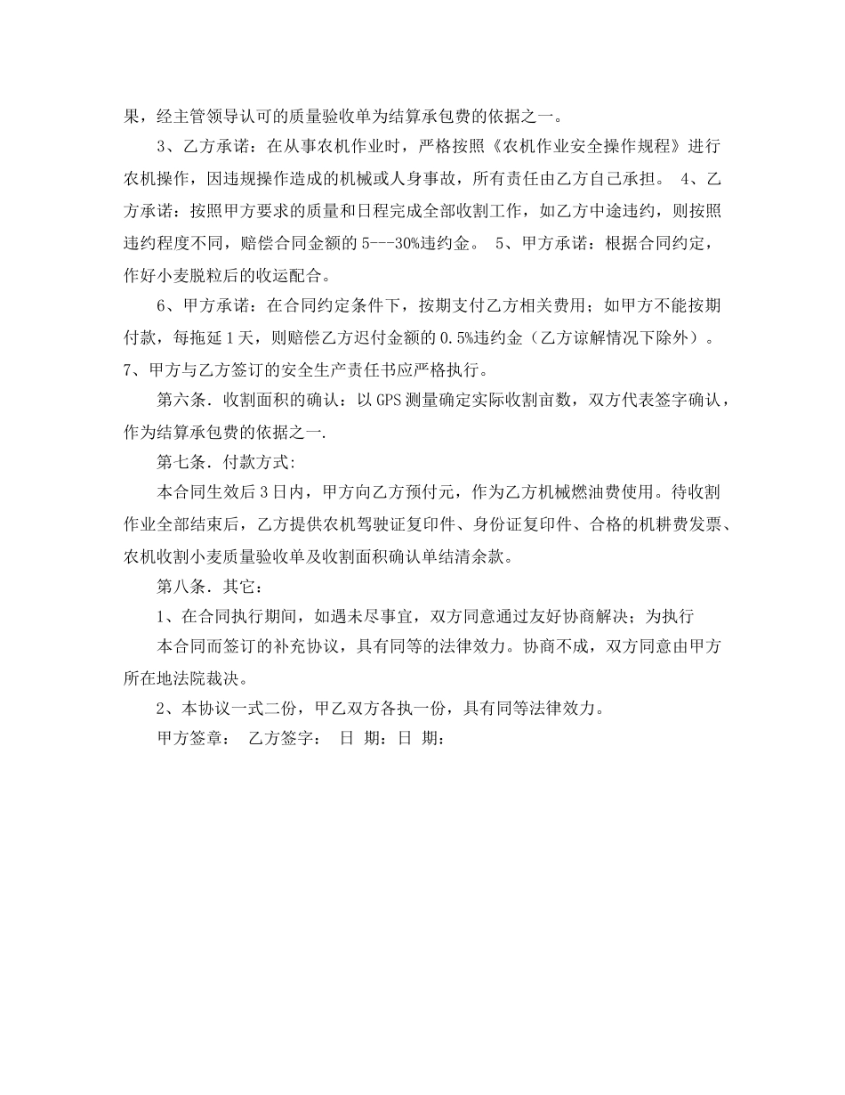 收割小麦协议书范本 _第2页