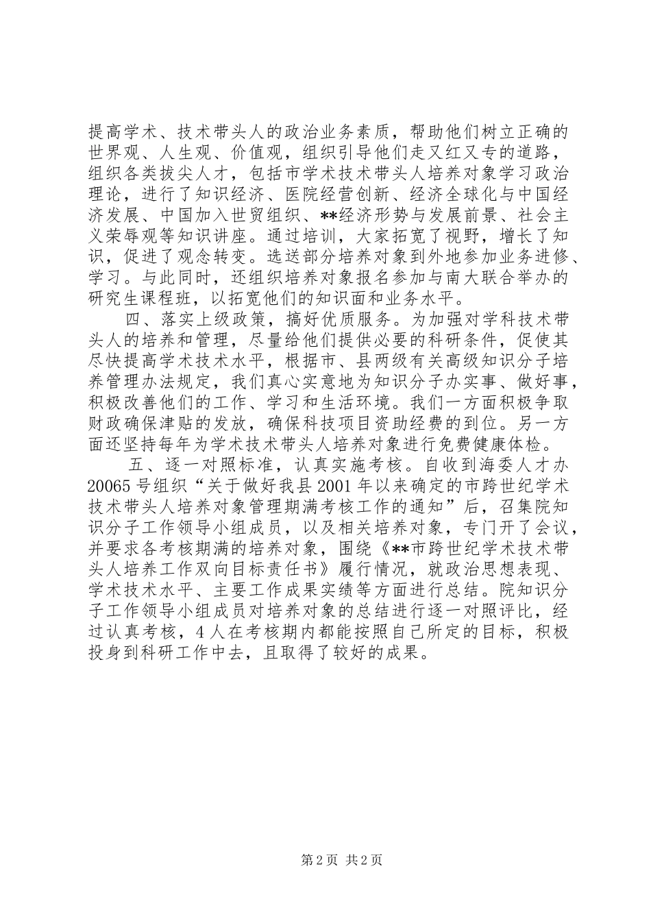 县人民医院实施培养工程情况总结大全 _第2页